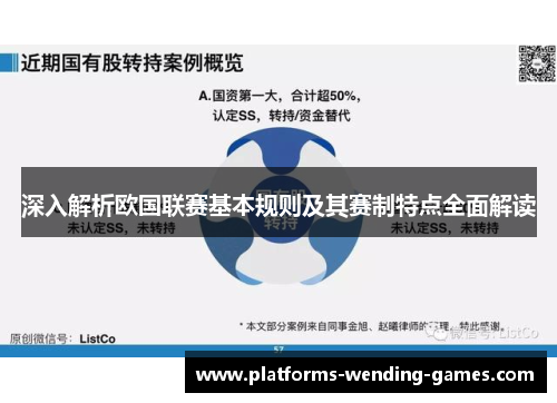 深入解析欧国联赛基本规则及其赛制特点全面解读 深入解析欧国联赛基本规则及其赛制特点全面解读
